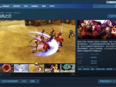 火焰之刃暂无Steam上线计划