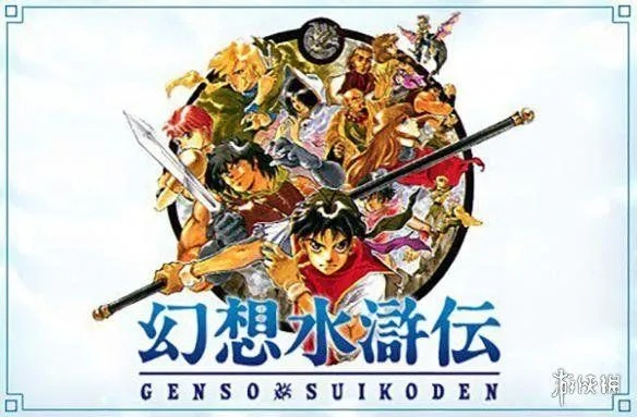 《幻想水浒传》二度特别直播 5月15日启