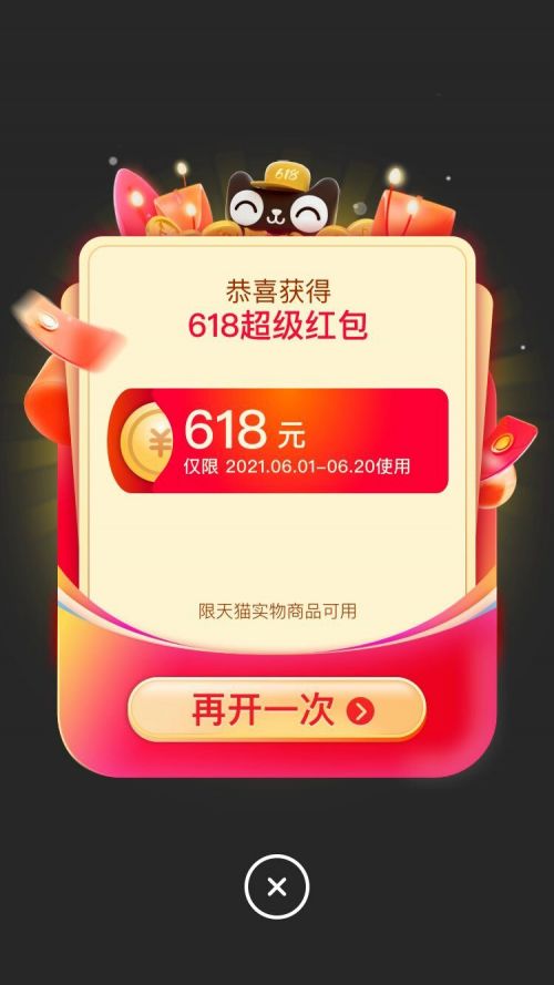 天猫618今晚8点开预售！人人可领大额消费券 快来看攻略