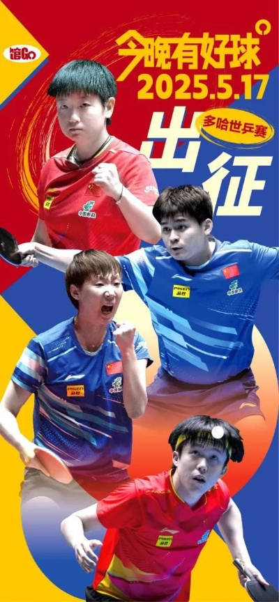 2025多哈世乒赛 国乒无任何一个奥运会单打冠军参战