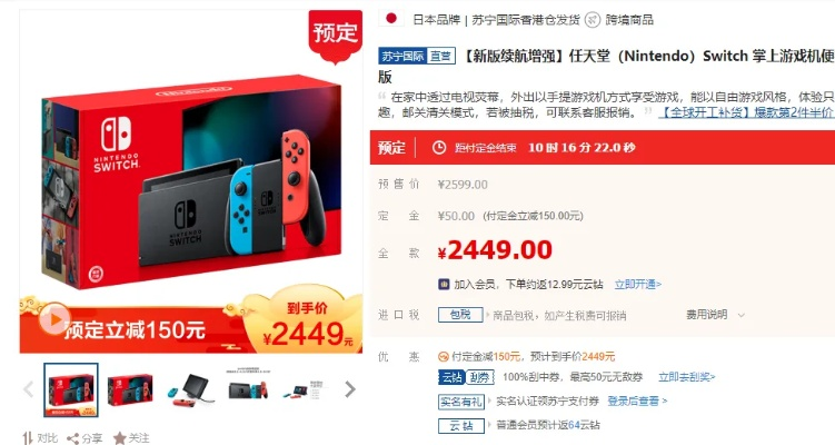 拼多多商家预售日版Switch 2：最低2899元！