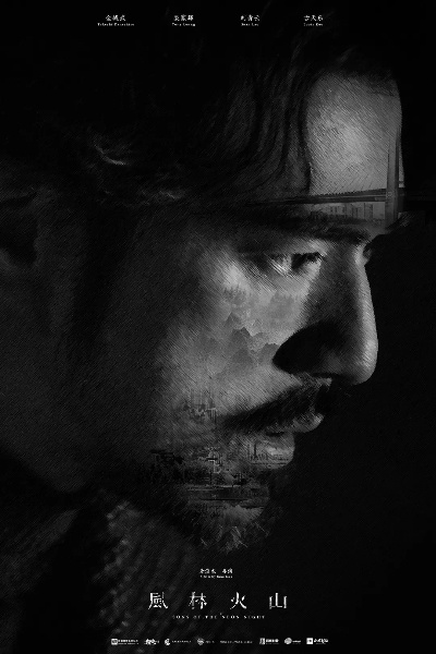 《风林火山》主演高圆圆角色海报 再次登上戛纳场刊