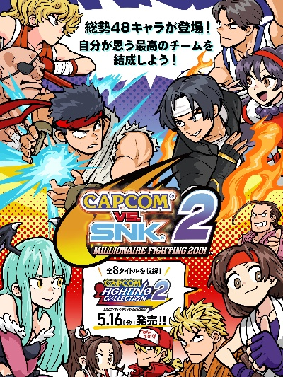 卡普空对战格斗合集2：8款经典再现