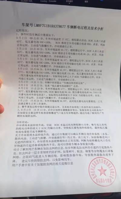 问界M9车主称遭遇断电 售后：系加装防虫网所致