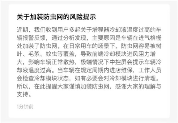 问界M9车主称遭遇断电 售后：系加装防虫网所致