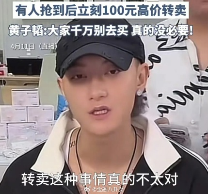 黄子韬卫生巾现货全部售罄 销售总额超4000万