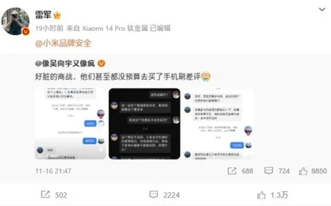小米法务部通告：一起网络黑公关案已经告破！