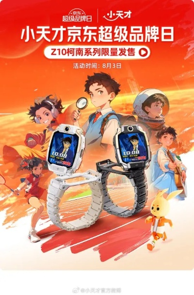 小孩馋哭了！小天才儿童电话手表联动哪吒 售2399元