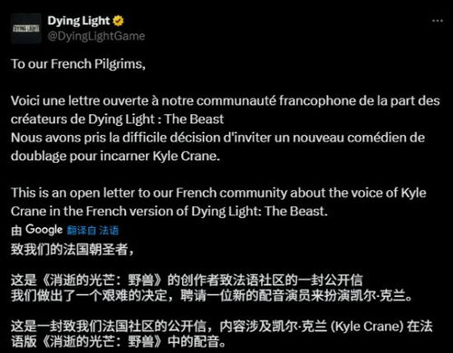 《消逝的光芒：野兽》法语配音更替，契合角色成长语义
