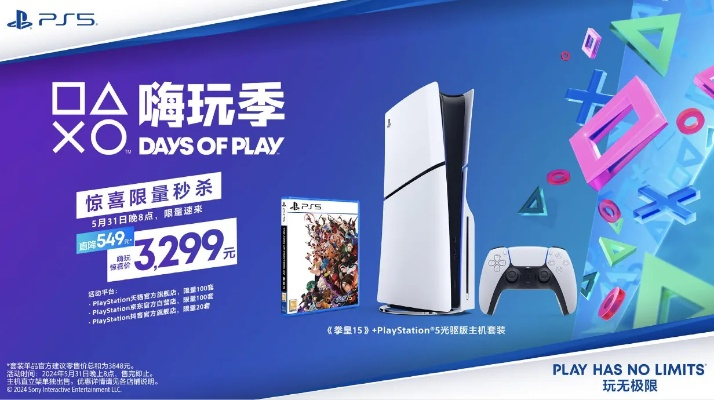 PlayStation 618限时优惠开启 次世代娱乐体验解锁