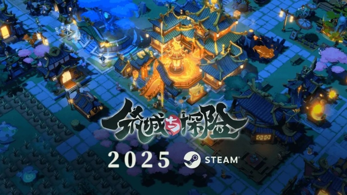 《筑城与探险》古风经营游戏正式上线