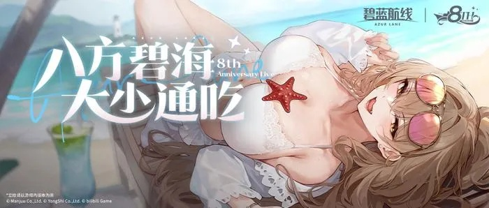 选“大”还是“小”？这次《碧蓝航线》全都要！