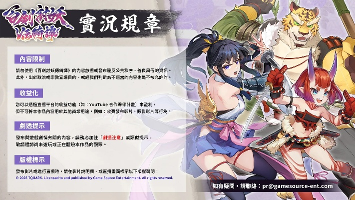 发行商GSE回应《百剑讨妖传绮谭》争议：司法程序进行中