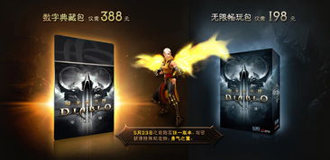 《暗黑破坏神3》国服现已正式回归！多种奖励限时登陆免费领!