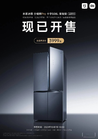 小米冰箱Pro官宣：508L大容量 国补后3999元起