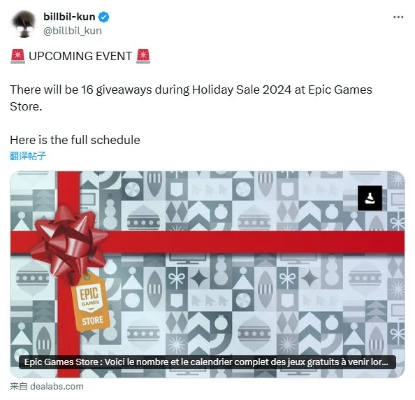 Epic回应本周限免游戏《绝递必达》锁国区：请大家见谅