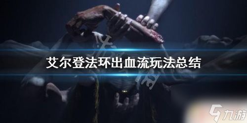 艾尔登法环：追踪者职业揭秘