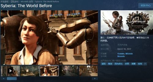 《塞伯利亚之谜：复刻版》新预告 游戏画面升级