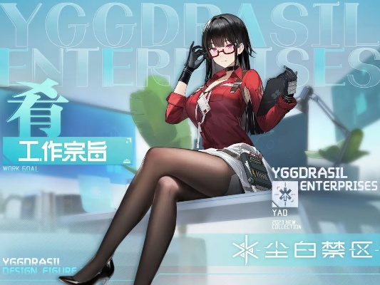 《尘白禁区》新活动PV曝光 眼镜娘角色性感吸睛