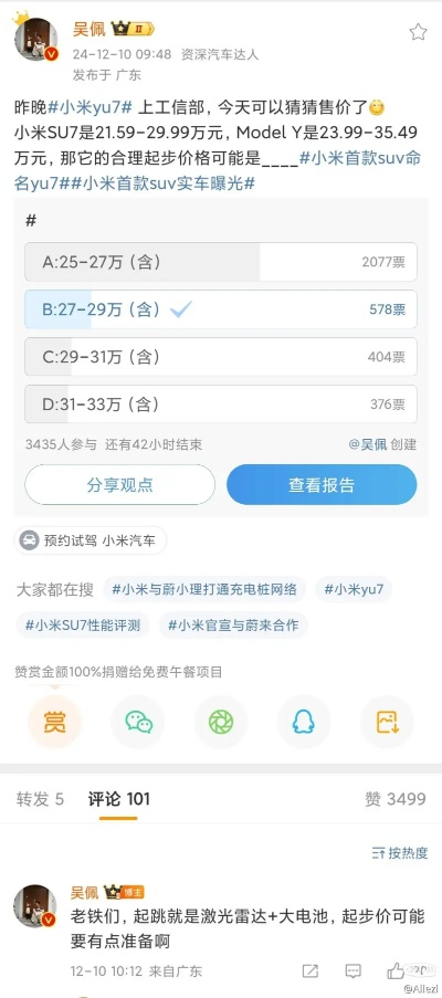 雷军透露小米YU7价格：网友推测的定价是不可能的