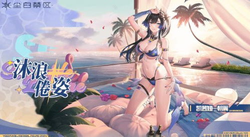 《尘白禁区》新活动PV公布：新限定5星角色【薇蒂雅-天鹅座】