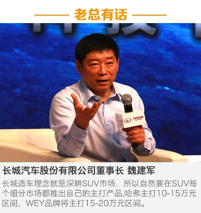 降价10万的车敢买吗?长城魏建军：保证质量绝不可能