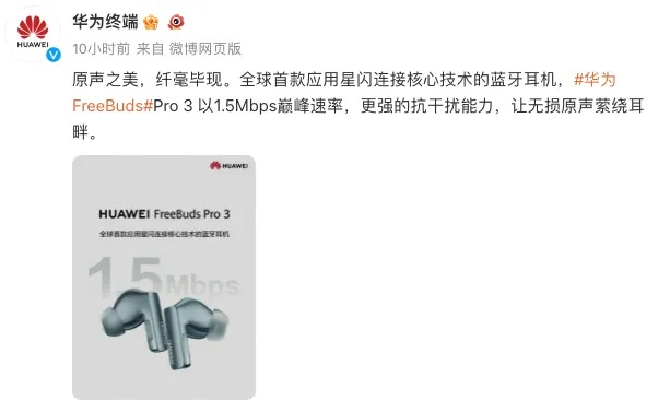 自称华为新款耳机"平替"的山寨品退市 华为索赔1100万元