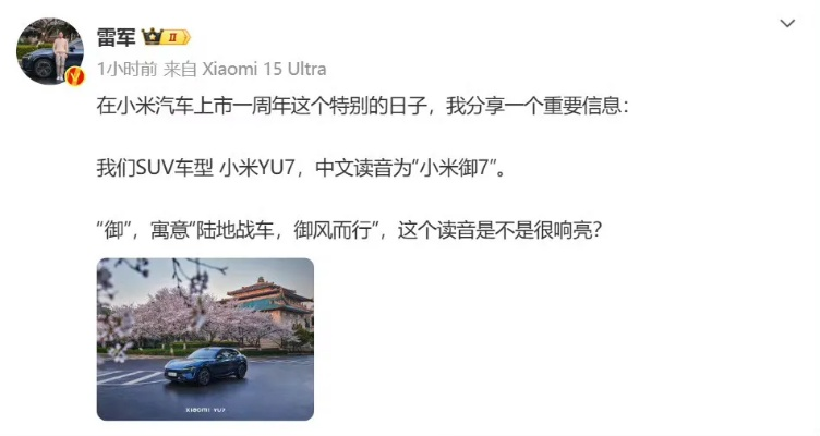 小米回应YU7门把手冬天是否会冻住:极寒天气可能结冰