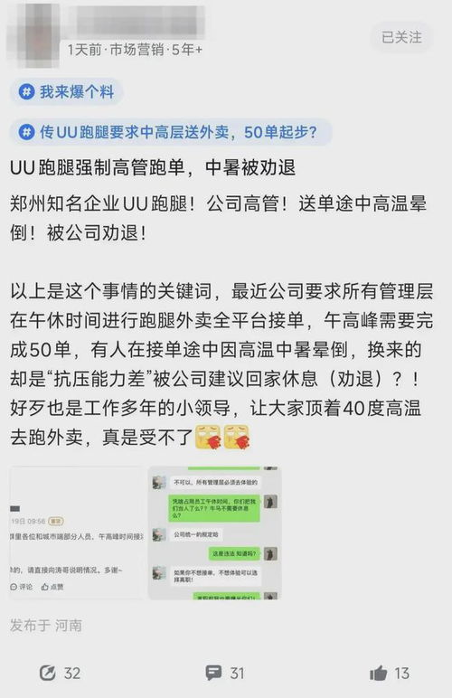 UU跑腿要求高管午休时接单 客服回应：情况属实