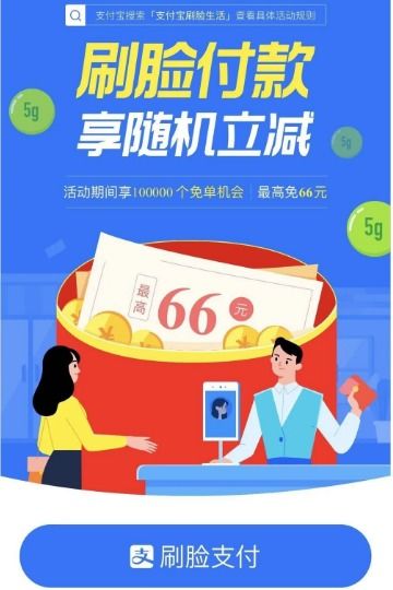 “支付宝碰一下”发放超亿元福利 最高610元免单