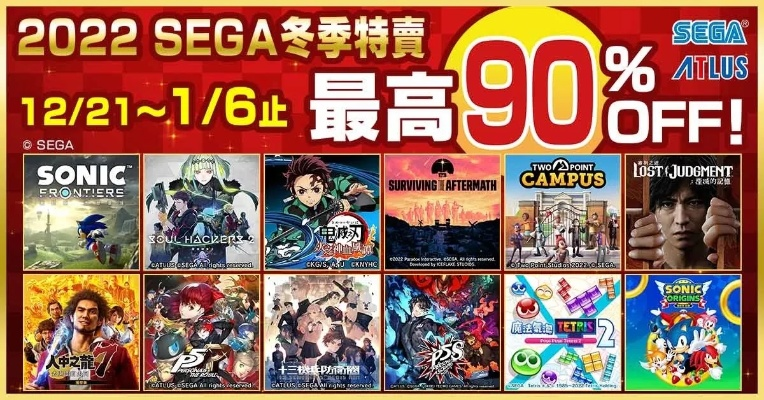 SEGA夏日大促启动 全场商品低至一折