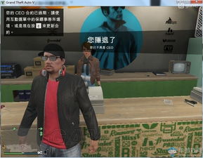 在《GTAOL》中借助总裁奖励 实现职场跃升