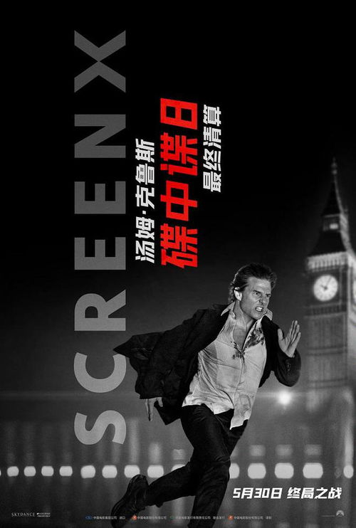 《碟中谍8：最终清算》今日正式上映!最疯的男人来了