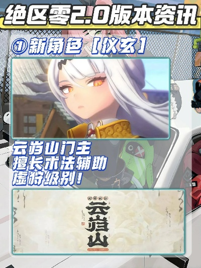 《绝区零》仪玄机制介绍：限定S级玄墨属性命破代理人