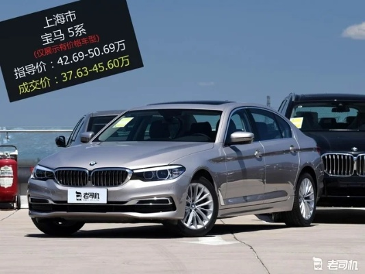 还能算豪华轿车牌面吗?宝马5系裸车价最低跌至26万元