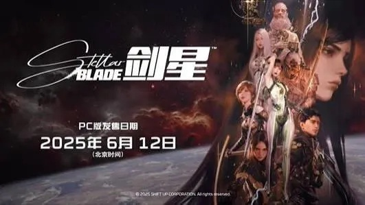 《剑星》PC试玩版现已上线：可解锁特殊模式！