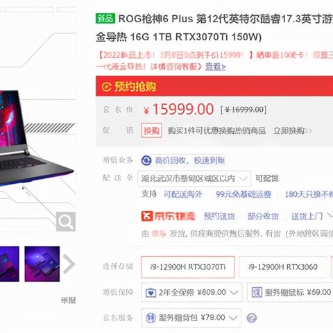 华硕ROG枪神9 Plus顶配上架！国补后仅需14999元！