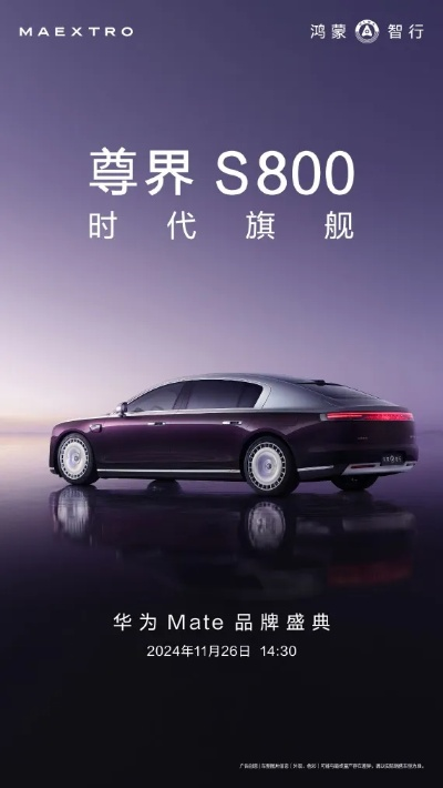 顶配101.8万！尊界S800展车已到达全国100家门店