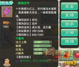 《大话西游仙族配饰攻略：揭秘属性搭配秘籍，提升战力必看！》