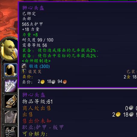 《魔兽世界》强效头部附魔秘籍：独家任务攻略大揭秘！