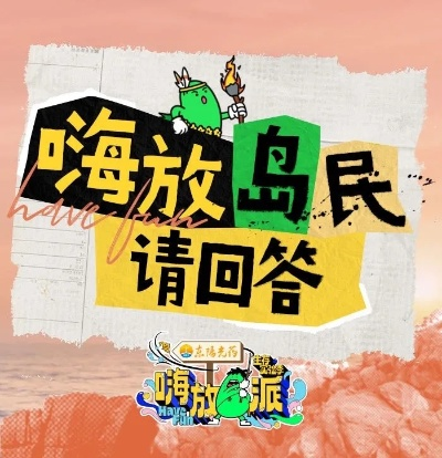 揭秘造作海岛村民！独家召集攻略大揭秘！