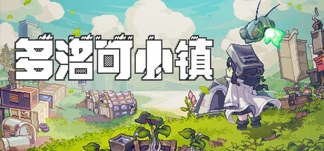 揭秘多洛可小镇：建筑空间利用率惊人揭秘！