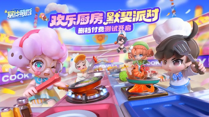 暴吵萌厨内测充值返利攻略！独家领取技巧大揭秘！