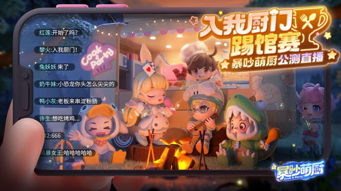 暴吵萌厨开服时间揭秘！公测上线日期抢先看！