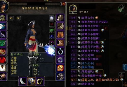 《WLK刺杀贼毕业装备大盘点！揭秘顶级配置》