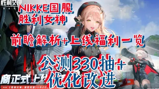 NIKKE胜利女神福利大揭秘：心悦俱乐部礼包领取攻略，安卓iOS玩家必看！