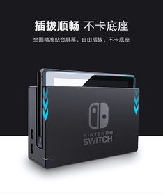 任天堂紧急提醒：Switch2屏保膜勿撕核心
