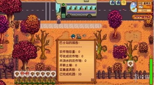 星露谷物语齐先生核桃房攻略：揭秘高效完成任务技巧