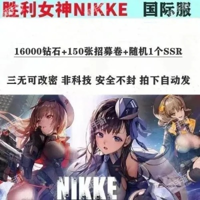 胜利女神SSR自选箱独家攻略：揭秘Nikke箱内隐藏惊喜！