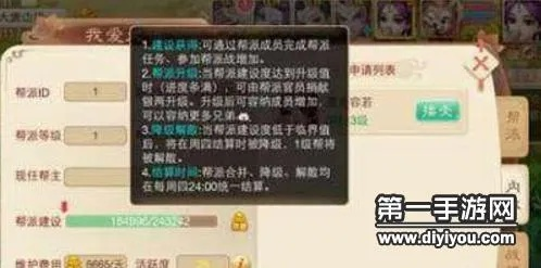 《大话西游帮派速升秘籍：揭秘高效升级攻略！》